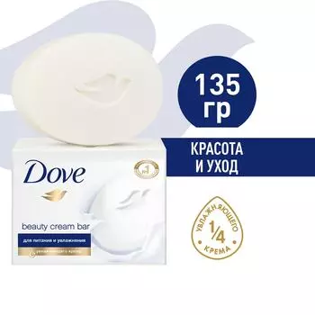 Крем-мыло Dove Красота и уход 135г