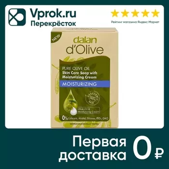 Крем-мыло натуральное Dalan D Olive Увлажняющее Оливковое масло 100г