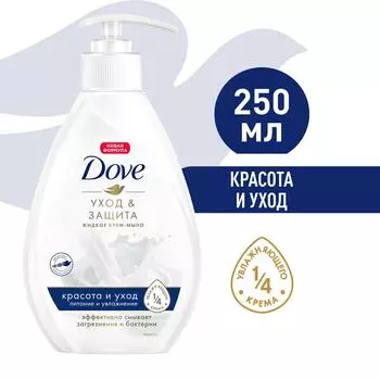 Крем-мыло жидкое Дав Красота и уход 250млс доставкой!