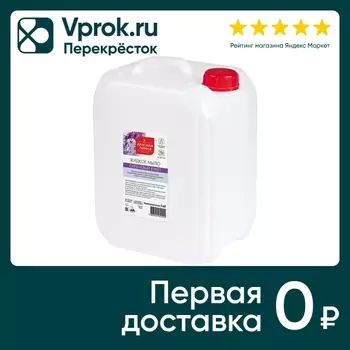 Крем-мыло жидкое Красная Линия Сиреневый букет 5л