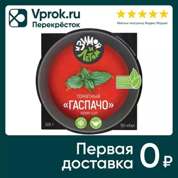 Крем-суп И зимой и летом Гаспачо 300г. Закажите онлайн!