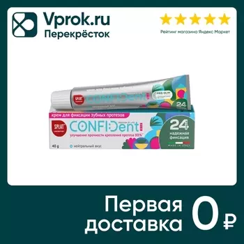Крем для протезов Splat Confident Fix с нейтральным вкусом 40г