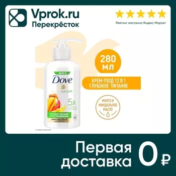 Крем для волос Дав Несмываемый уход 12в1 глубокое питание и восстановление с манго 280мл