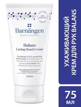 Крем для рук Barnangen Balans Ухаживающий для сухой кожи 75мл