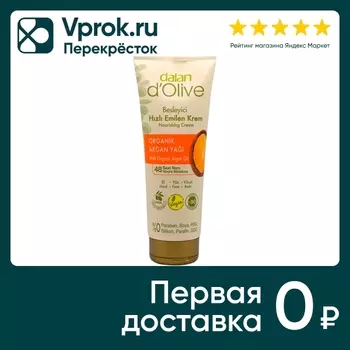 Крем для рук и тела Dalan D Olive Питательный и омолаживающий Оливковое и аргановое масло 250мл