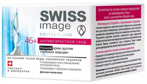 Крем для лица Swiss Image Антивозрастной уход 46+ ночной 50мл
