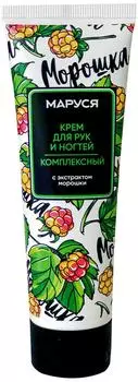 Крем для рук Маруся комплексный с экстрактом морошки 75мл
