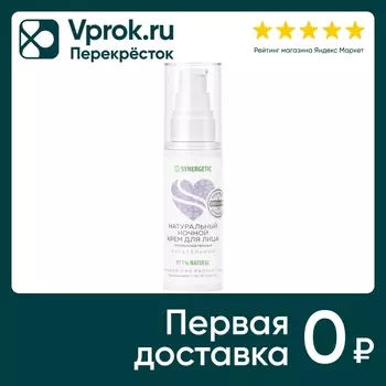 Крем для лица Synergetic питательный ночной 50мл