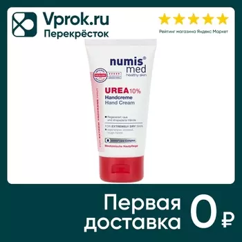 Крем для рук Numis med с 10% мочевиной для очень сухой кожи 75мл