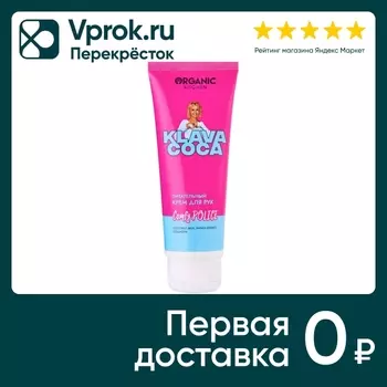 Крем для рук Organic Kitchen Klava Coca Comfy Police Питательный 75мл