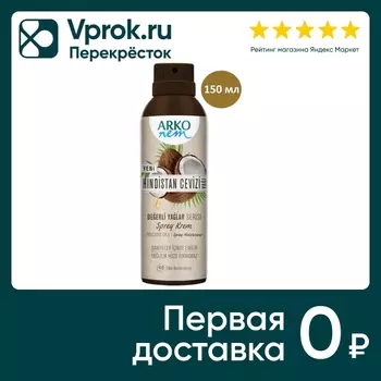 Крем для тела Arko Nem Увлажняющий с маслом кокоса 150мл