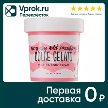 Крем для тела Dolce Milk Мисс Клубничный компромисс 200мл
