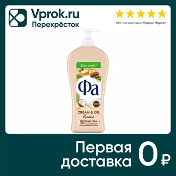 Крем-гель для душа Фа Cream & Oil Какао 750мл