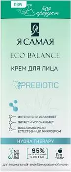 Крем для лица Я самая Eco Balance Hydra Therapy 50мл