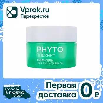 Крем-гель для лица Loren Phyto Therapy матирующий дневной 50мл