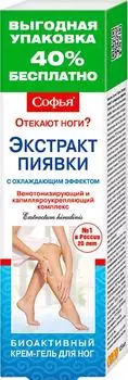 Крем-гель для ног Софья Экстракт пиявки с охлаждающим эффектом 125мл