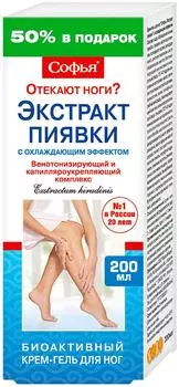 Крем-гель для ног Софья Экстракт пиявки с охлаждающим эффектом 200мл