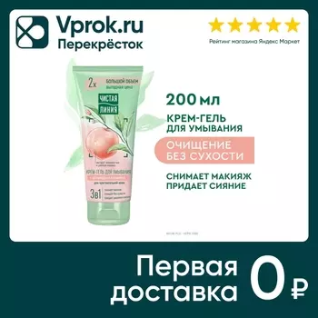 Крем-гель для умывания Чистая Линия с церамидами и витамином Е для чувствительной кожи 200мл