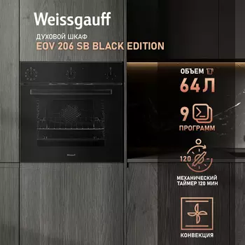 Духовой шкаф электрический Weissgauff EOV 206 SB Black Edition, черный (431593)