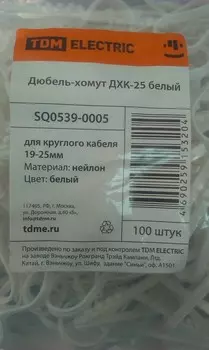Дюбель-хомут для круглого кабеля 25мм, нейлон, белый, 100шт. TDM (SQ0539-0005)