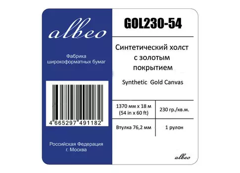 Универсальный синтетический холст с золотым покрытием Gold Canvas 230 г/м2, 1.372x18 м, 76.2 мм (AU230-54)