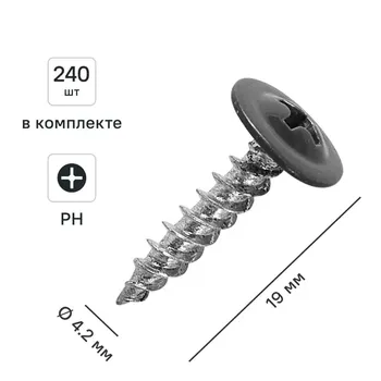 Саморезы по металлу с пресс-шайбой острые оцинкованные RAL 7024 4.2x19 240 шт.