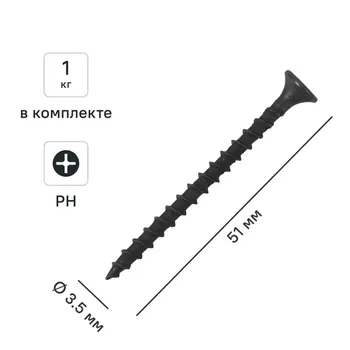 Саморезы по дереву и гипсокартону потайные острые фосфатированные 3.5x51 1 кг