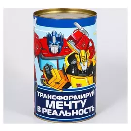 Копилка XXL "На мечту", трансформеры