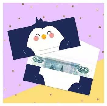 Конверт для денег формовой «Пингвиненок», 17,5 х10см