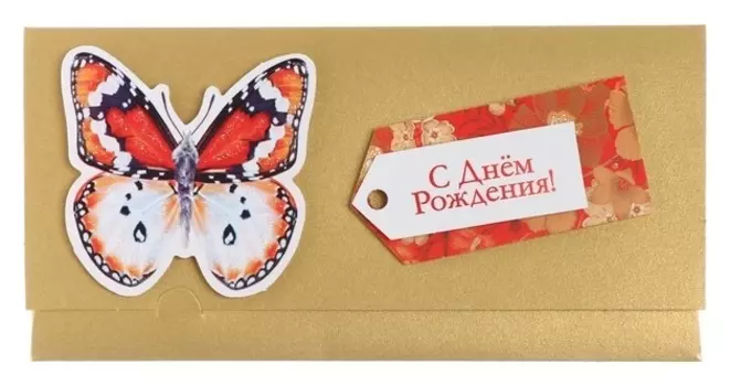Конверт для денег "С днем рождения!" красная бабочка