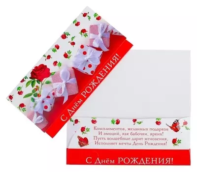 Конверт для денег "С днём рождения!" красные розы, подарки