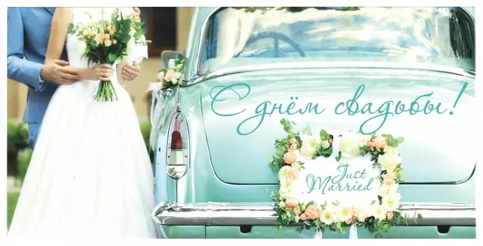 Конверт для денег "С днём свадьбы", Just Married, 166х82 мм, блестки, золотая сказка, 113754