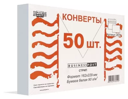 Конверты белый C5стрип Businesspost 162х229 50шт/уп/2878