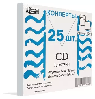Конверты белый CD декстр.125х125 25шт/уп /4504