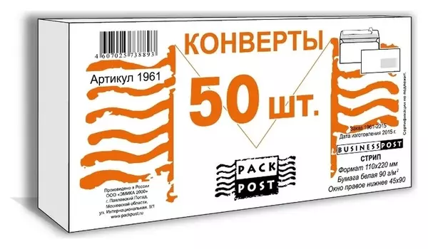 Конверты белый E65стрип пр.окно Businesspost 110х220 50шт/уп/1961