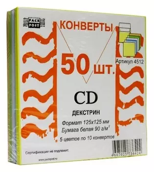 Конверты цветные CD декстрин 4цв+бел 50шт/уп/4512