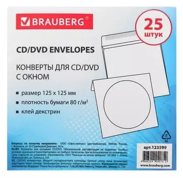 Конверты для Cd/dvd Brauberg, комплект 25 шт., бумажные, на 1 Cd/dvd, с окном