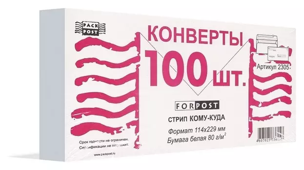 Конверты куда-кому E65стрип Forpost 110х220 100шт/уп/1805