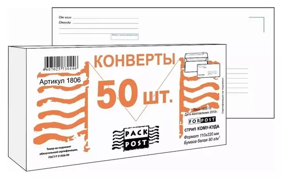 Конверты куда-кому E65стрип Forpost 110х220 50шт/уп/1806