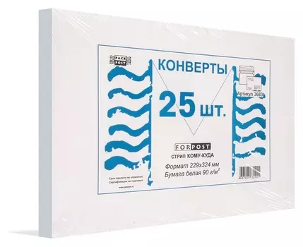 Конверты куда-кому с4стрип Forpost 229х324 25шт/уп./3683