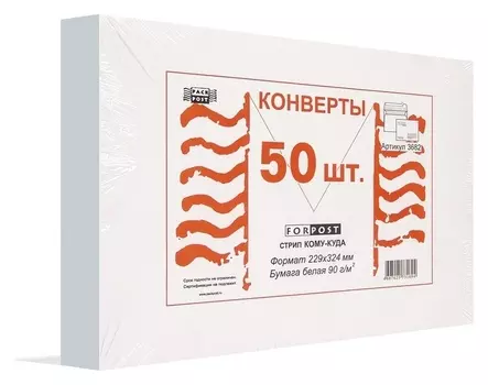 Конверты куда-кому с4стрип Forpost 229х324 50шт/уп./3682