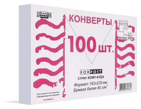 Конверты куда-кому с5стрип Forpost 162х229 100шт/уп/2805
