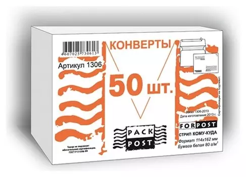 Конверты куда-кому С6 стрип Forpost 114х162 50шт/уп/1306