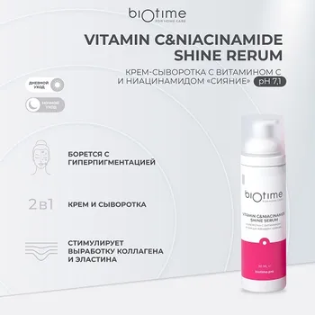 Сыворотка BIOTIME для лица с витамином С и ниацинамидом «Сияние», 30 мл
