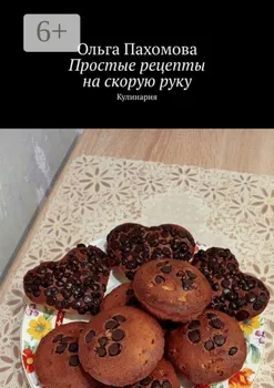 Рецепты на каждый день. Кулинария