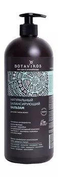 Натуральный балансирующий бальзам для всех типов волос при жирных корнях Botavikos Aromatherapy Energy Balancing Hair Balsam