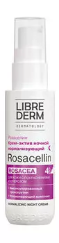 Ночной крем для кожи лица, склонной к куперозу, с азелаиновой кислотой 5% Librederm Rosacellin Normalizing Active Cream