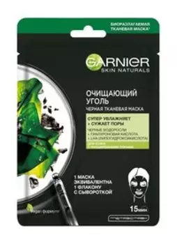Очищающая тканевая маска для кожи с расширенными порами Garnier Очищающий уголь