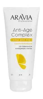 Омолаживающий крем для рук со скваланом и муцином улитки Aravia Professional Anti-Age Complex Cream