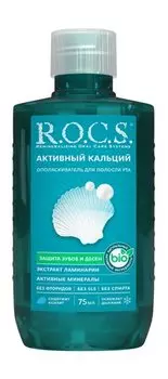 Ополаскиватель для полости рта с экстрактом ламинарии в мини-формате R.O.C.S. Активный кальций Ополаскиватель Travel Size
